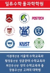 일류수학 폴과학학원