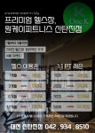 원케이피트니스 신탄진점