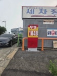 SK엔크린 이산포충전소