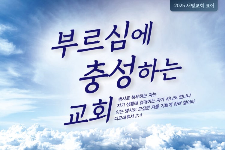 새빛교회 사진 2
