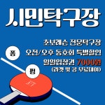 시민탁구장
