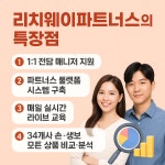 인카금융서비스 리치웨이사업단