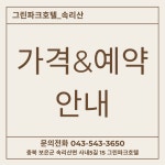그린파크호텔