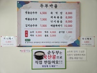 두부마을
