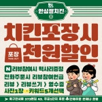 치킨플러스시흥정왕1동점 | 안심치킨 정왕3동점