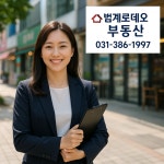 범계로데오공인중개사사무소