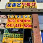 운좋은부동산중개사무소