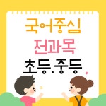 푸르넷공부방 성사국어교습소