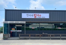 민이네칼국수