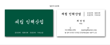 세림인력산업