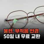 아이셀렉트안경