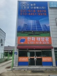 한화태양광