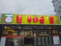 참나무골한우곱창 경기광주점