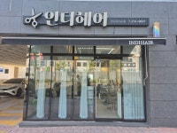 인디헤어