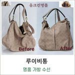 유크린명품수선세탁