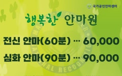 행복한안마원