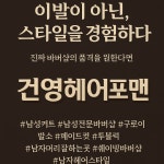 건영헤어포맨