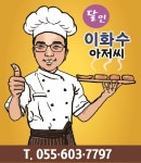 우리동네계란빵이화수아저씨&아이스크림할인점