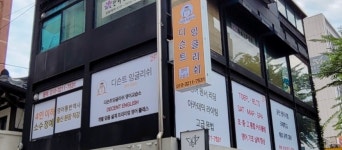 디슨트잉글리쉬영어교습소