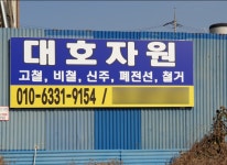 대호환경
