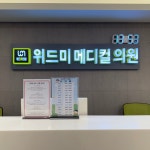 위드미메디컬의원 아동발달클리닉