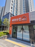 하우수진공인중개사사무소