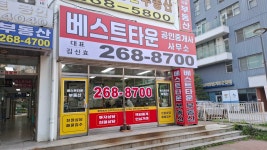 베스트타운공인중개사사무소