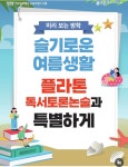 플라톤독서토론논술 상상독서논술