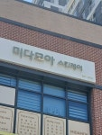미다모아