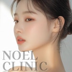 노엘의원