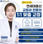 연세대야S치과의원