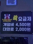 드림락 볼링장
