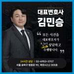 변호사김민승법률사무소