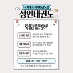 국가대표세계태권도장