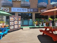 부산가야밀면 수승대점