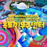 옥토끼우주센터