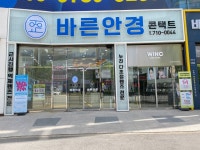 바른안경 윙크렌즈스토어
