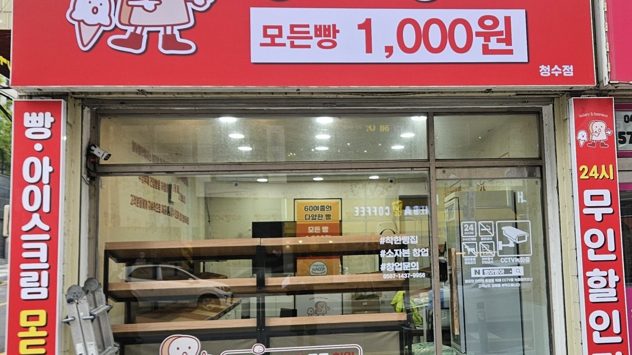 빵아빵아 청수점