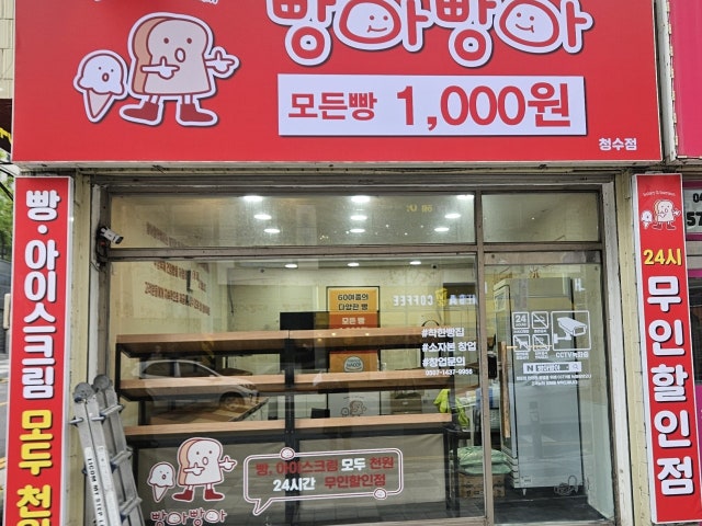 빵아빵아 청수점