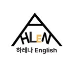 하레나영어교습소
