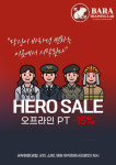 바라 트레이닝 랩