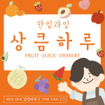 한입과일상큼하루 상인점