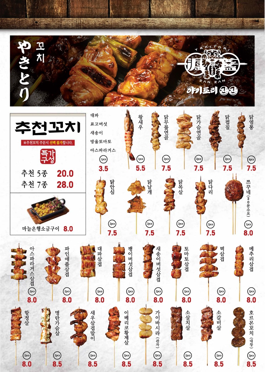 야키토리잔잔 판교직영점 사진 4