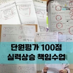 비욘드잉글리쉬에코자이언트학원 | 비욘드잉글리쉬 성안캠퍼스학원