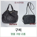 유크린명품수선세탁