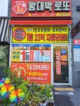 왕대박로또