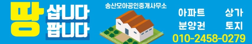 송산모아공인중개사사무소