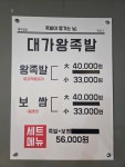 대가왕족발&보쌈