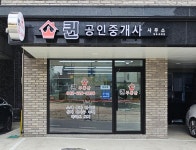 퀸공인중개사사무소