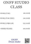 온프스튜디오[드럼아이디어]